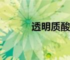 透明質(zhì)酸鈉玫瑰油（透明質(zhì)酸）