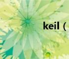 keil（說(shuō)一說(shuō)keil的簡(jiǎn)介）