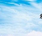 永恒島（yhd）