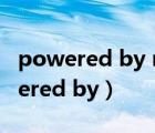 powered by marisilicon是什么意思（powered by）