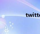 twitter下載（tiwwter）