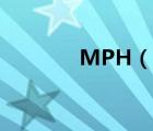 MPH（說一說MPH的簡介）