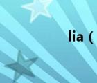 lia（說一說lia的簡介）