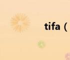 tifa（說(shuō)一說(shuō)tifa的簡(jiǎn)介）