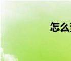 怎么查詢打印機ip地址