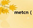 metcn（說一說metcn的簡介）