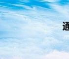 通貨膨脹的實(shí)質(zhì)