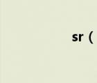 sr（說一說sr的簡介）