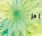 ja（說一說ja的簡介）