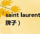 saint laurent怎么讀（saint laurent是什么牌子）