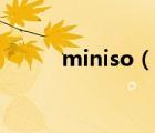 miniso（說一說miniso的簡介）