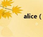 alice（說一說alice的簡介）