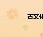 古文化街有賣音樂盒的嗎