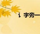 讠字旁一個(gè)焦怎么念（讠字旁）