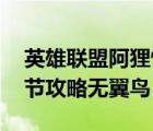 英雄聯(lián)盟阿貍情人節(jié)攻略漫畫（lol阿貍情人節(jié)攻略無翼鳥）