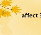 affect 3d游戲（affect 3d）