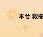 本兮 救命（本兮醫(yī)院搶救圖片）