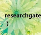 researchgate（說(shuō)一說(shuō)researchgate的簡(jiǎn)介）