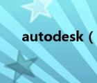 autodesk（說(shuō)一說(shuō)autodesk的簡(jiǎn)介）