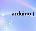 arduino（說(shuō)一說(shuō)arduino的簡(jiǎn)介）