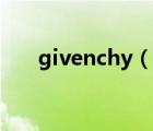 givenchy（說一說givenchy的簡介）