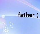 father（說一說father的簡介）