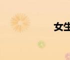 女生把腳放男生嘴上