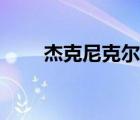杰克尼克爾森閃靈（杰克尼克爾森）