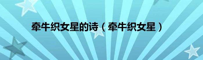 牽?？椗堑脑?shī)（牽?？椗牵? />
                                         </a>
                                    </div>
                                 <div   id=