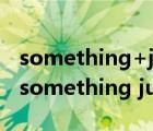 something+just+like+this歌詞中文諧音（something just like this歌詞）