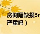 房間隔缺損3mm怎么辦（房間隔缺損3mm嚴(yán)重嗎）