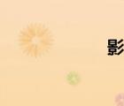 影佐楨昭（影佐）