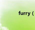 furry（說一說furry的簡介）