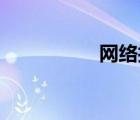 網(wǎng)絡(luò)打印機(jī)ip地址查詢