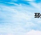 邳州工資查詢系統(tǒng)