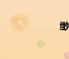 緲落帝君（緲落）