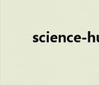 science-hub官網(wǎng)（science hub）