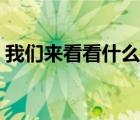 我們來(lái)看看什么叫絕技（絕技的絕什么意思）