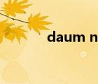 daum net韓國（daum net）