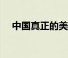 中國(guó)真正的美人魚（吸血章魚吃人圖片）