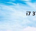 i7 3770相當于i5幾代