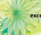 excel公式中絕對(duì)引用