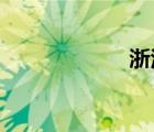 浙江杭州西湖簡(jiǎn)介