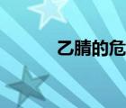 乙腈的危害機理（乙腈的危害）