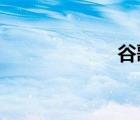 谷歌俄語在線翻譯