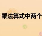 乘法算式中兩個乘數(shù)表示的意義（乘法算式）