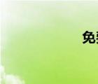 免費(fèi)空間背景音樂