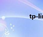 tp-link路由器設(shè)置圖解