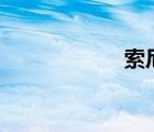 索尼愛立信 w380c