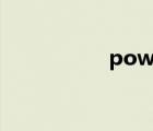 powerpoint視頻教程